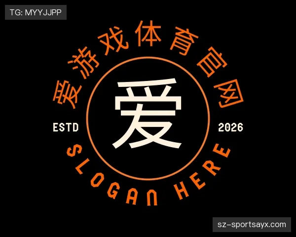 关于爱游戏